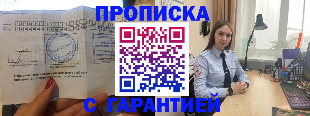 прописка для работы в Калининске